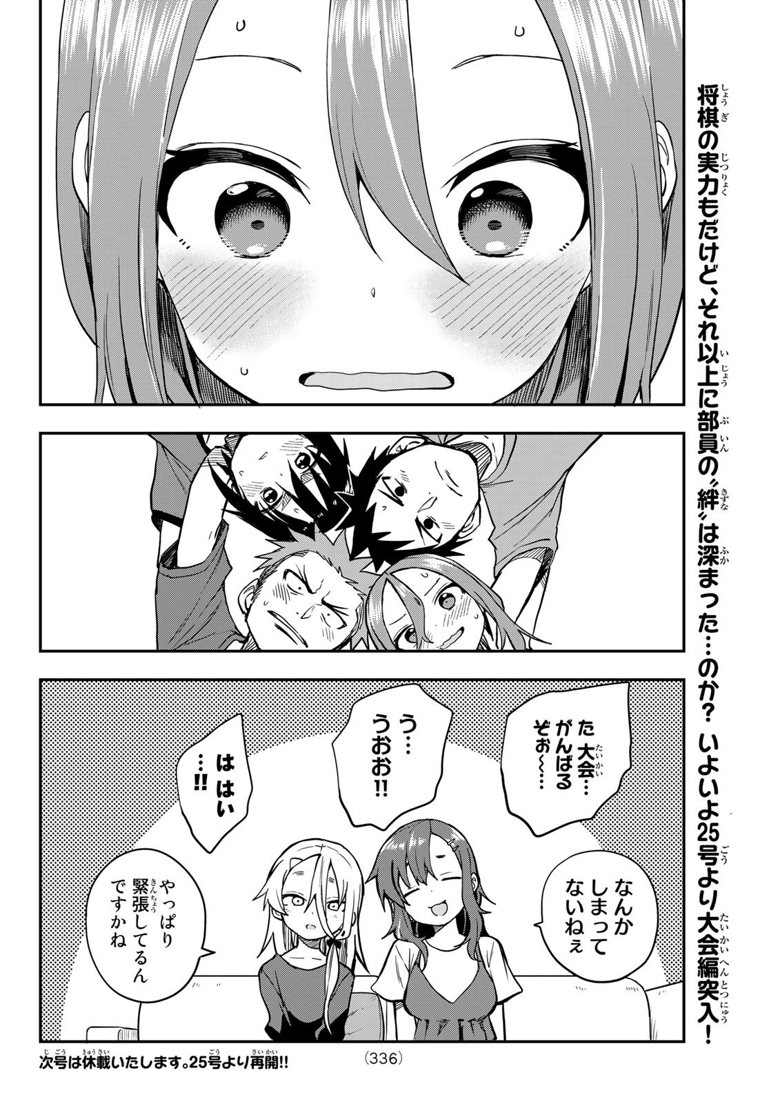 Soredemo Ayumu wa Yosetekuru - Chapter 152 - Page 8