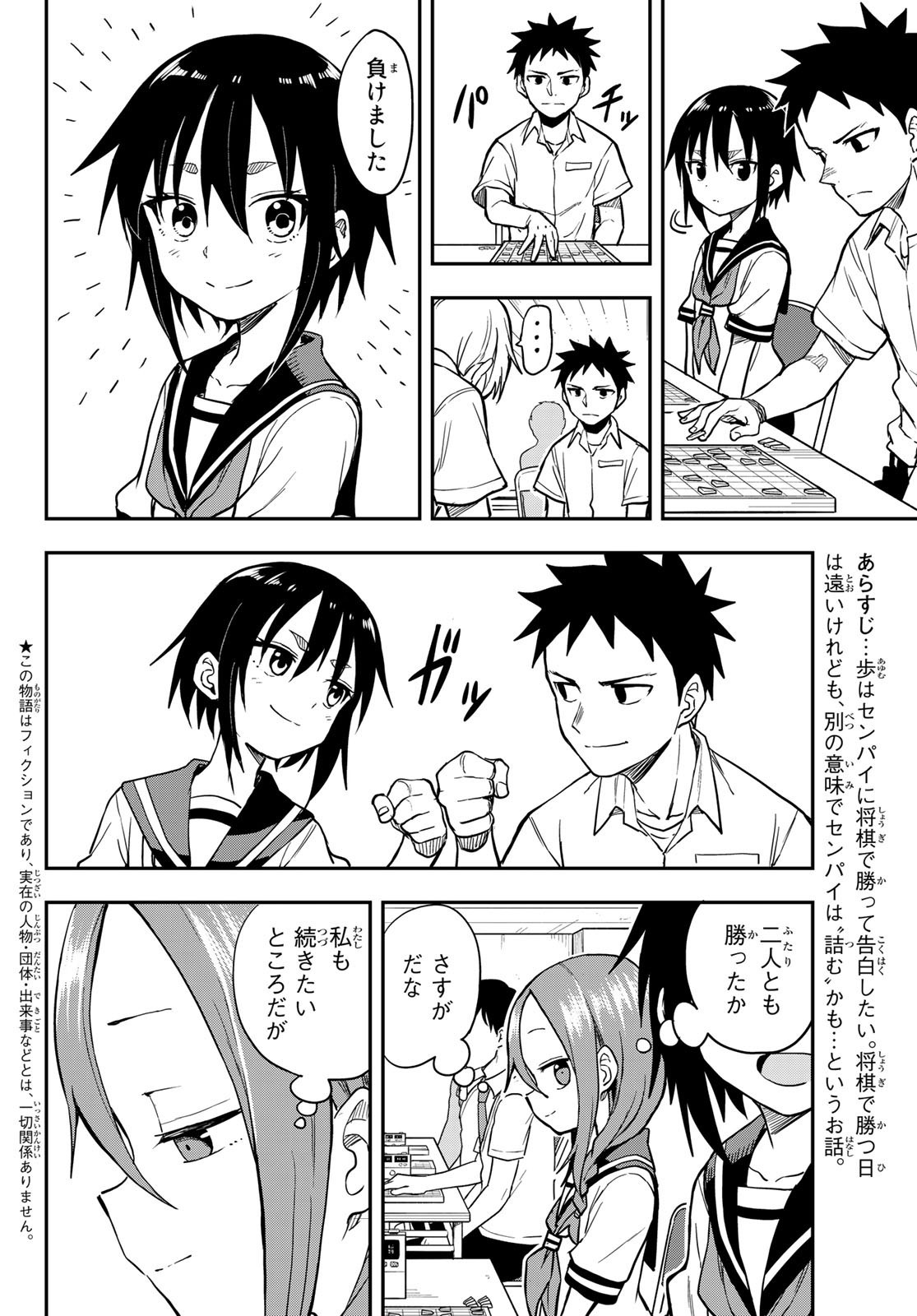 Soredemo Ayumu wa Yosetekuru - Chapter 154 - Page 2