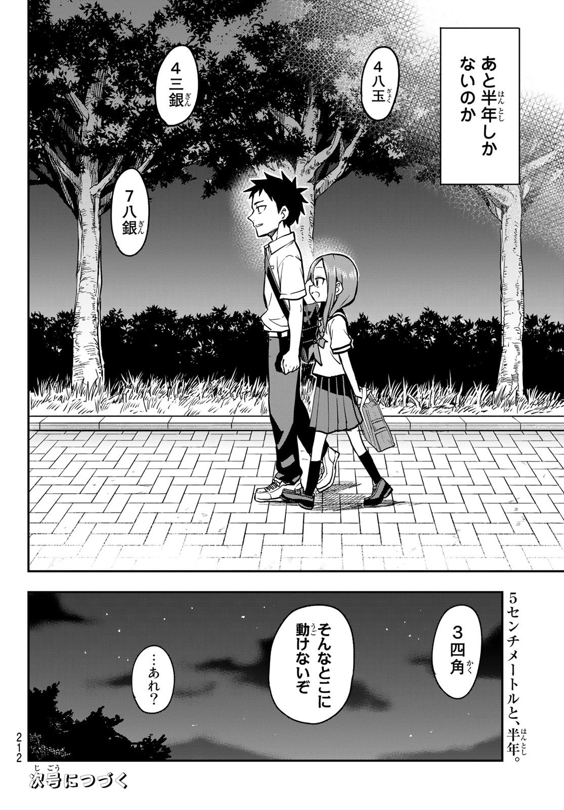 Soredemo Ayumu wa Yosetekuru - Chapter 156 - Page 8