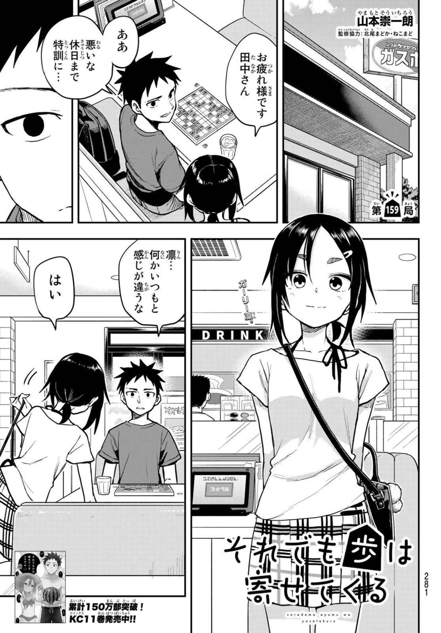 Soredemo Ayumu wa Yosetekuru - Chapter 159 - Page 1