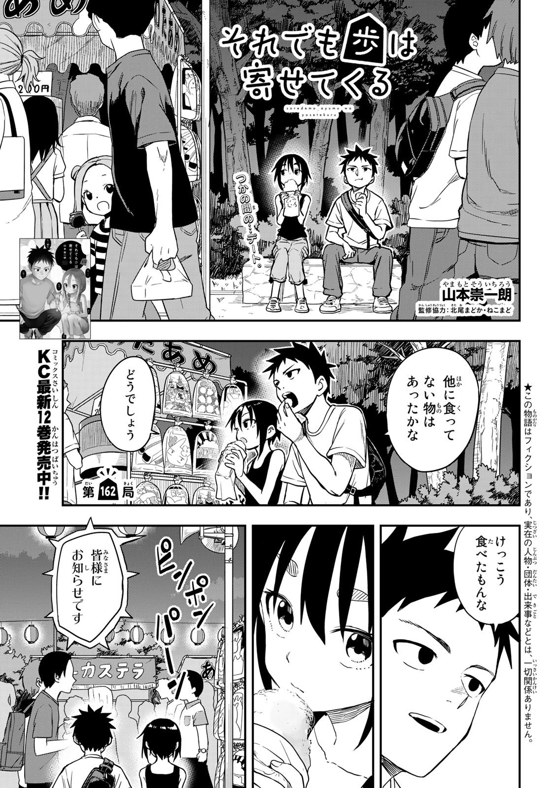 Soredemo Ayumu wa Yosetekuru - Chapter 162 - Page 1