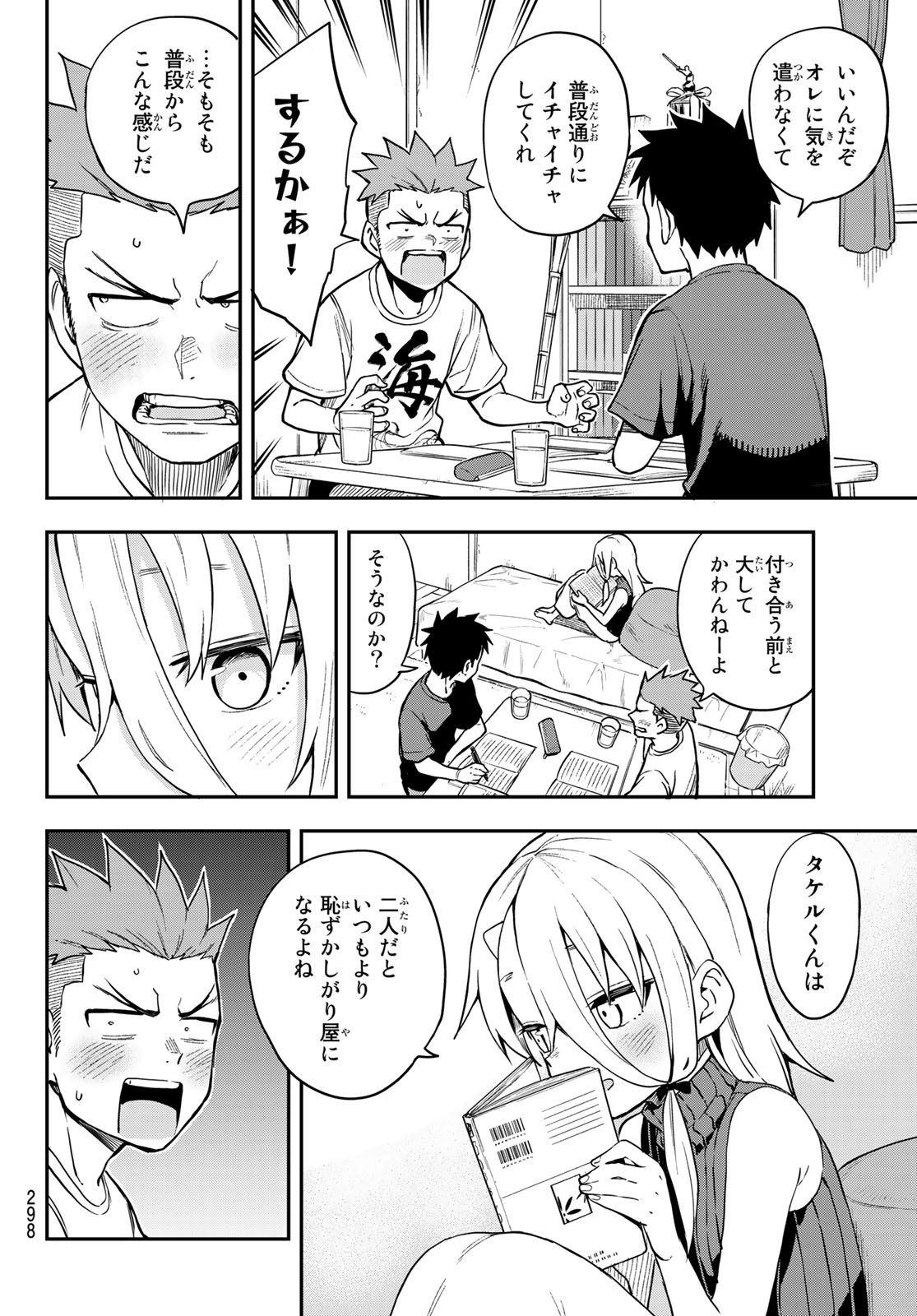 Soredemo Ayumu wa Yosetekuru - Chapter 164 - Page 2