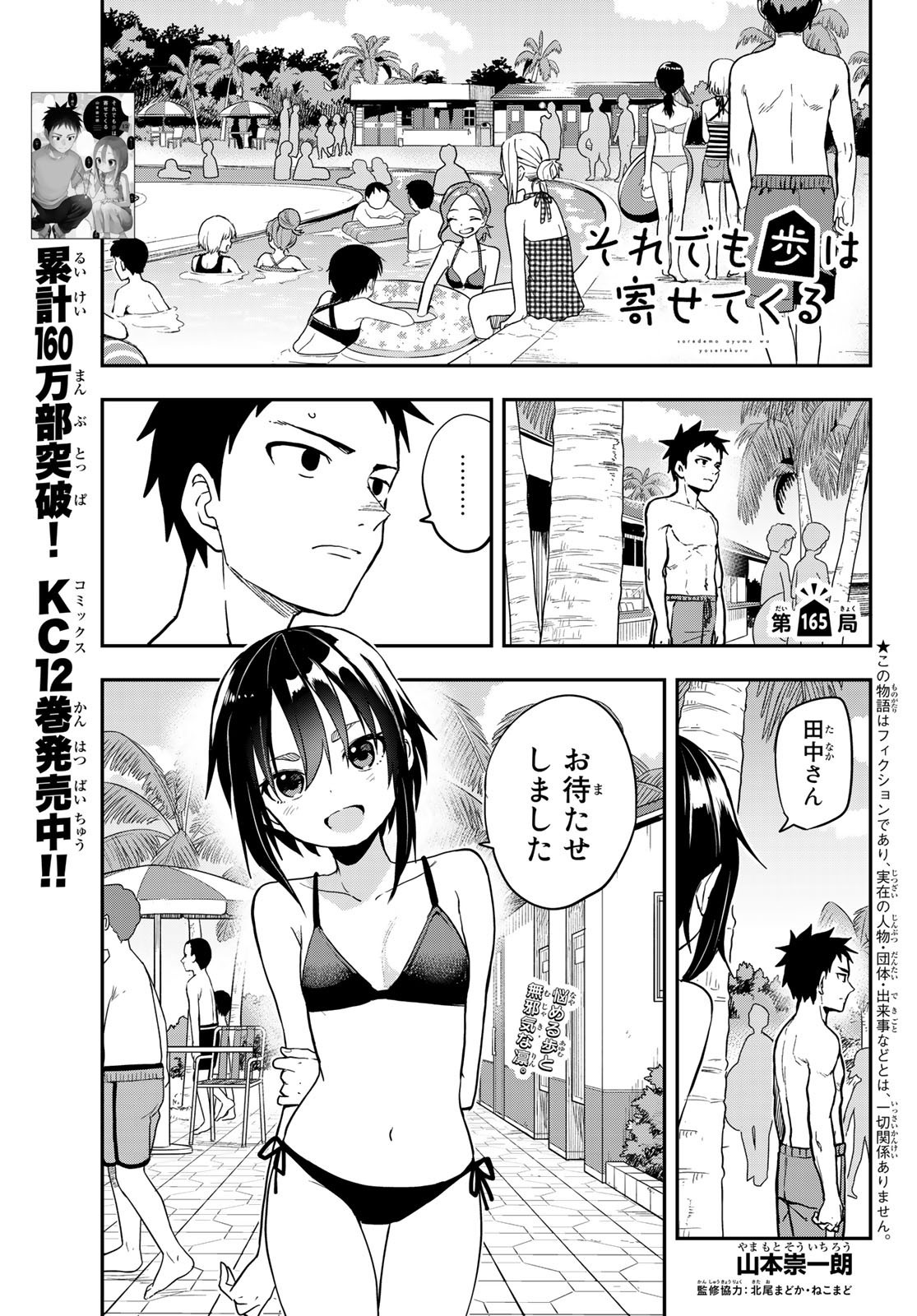 Soredemo Ayumu wa Yosetekuru - Chapter 165 - Page 1