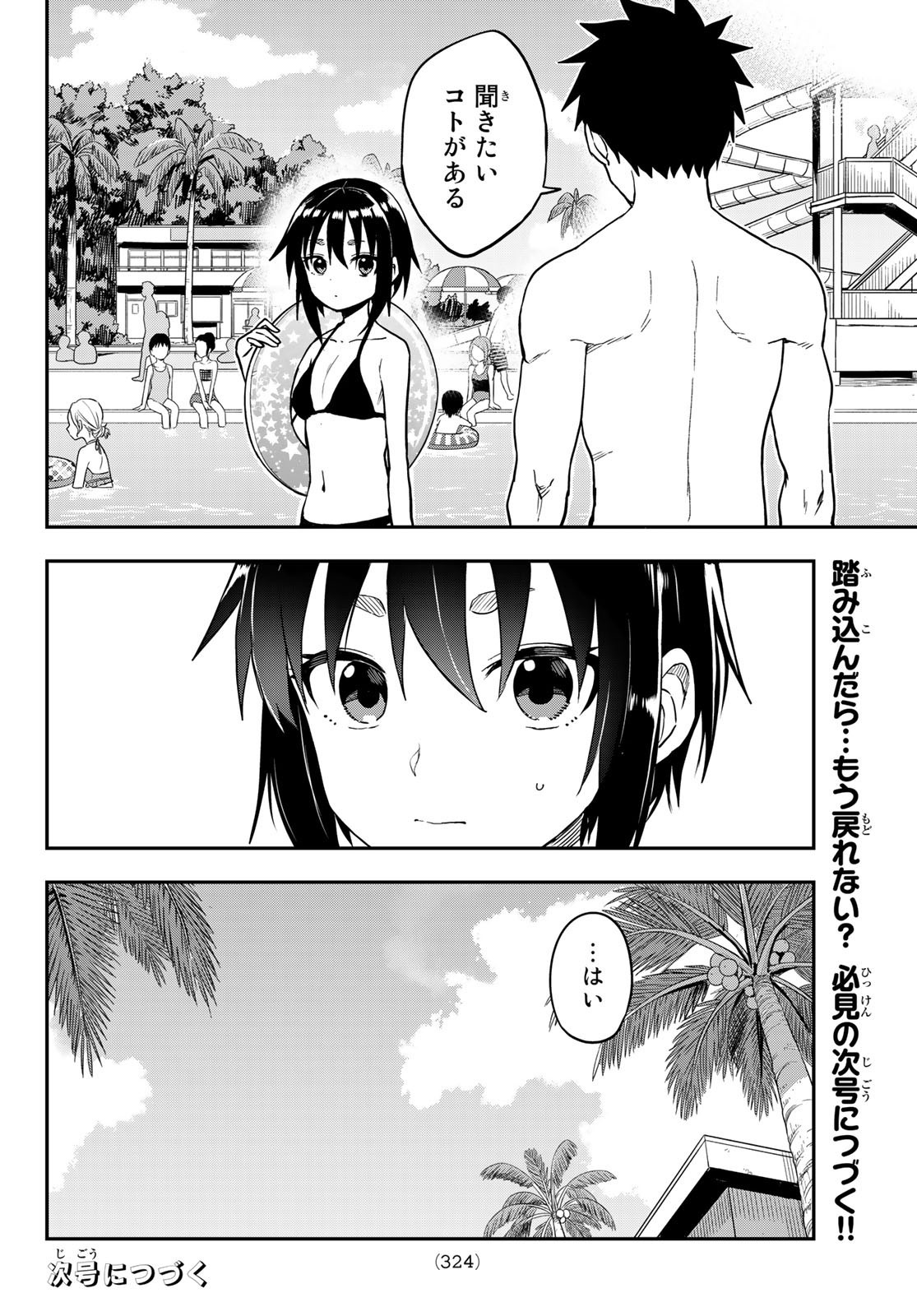 Soredemo Ayumu wa Yosetekuru - Chapter 165 - Page 8