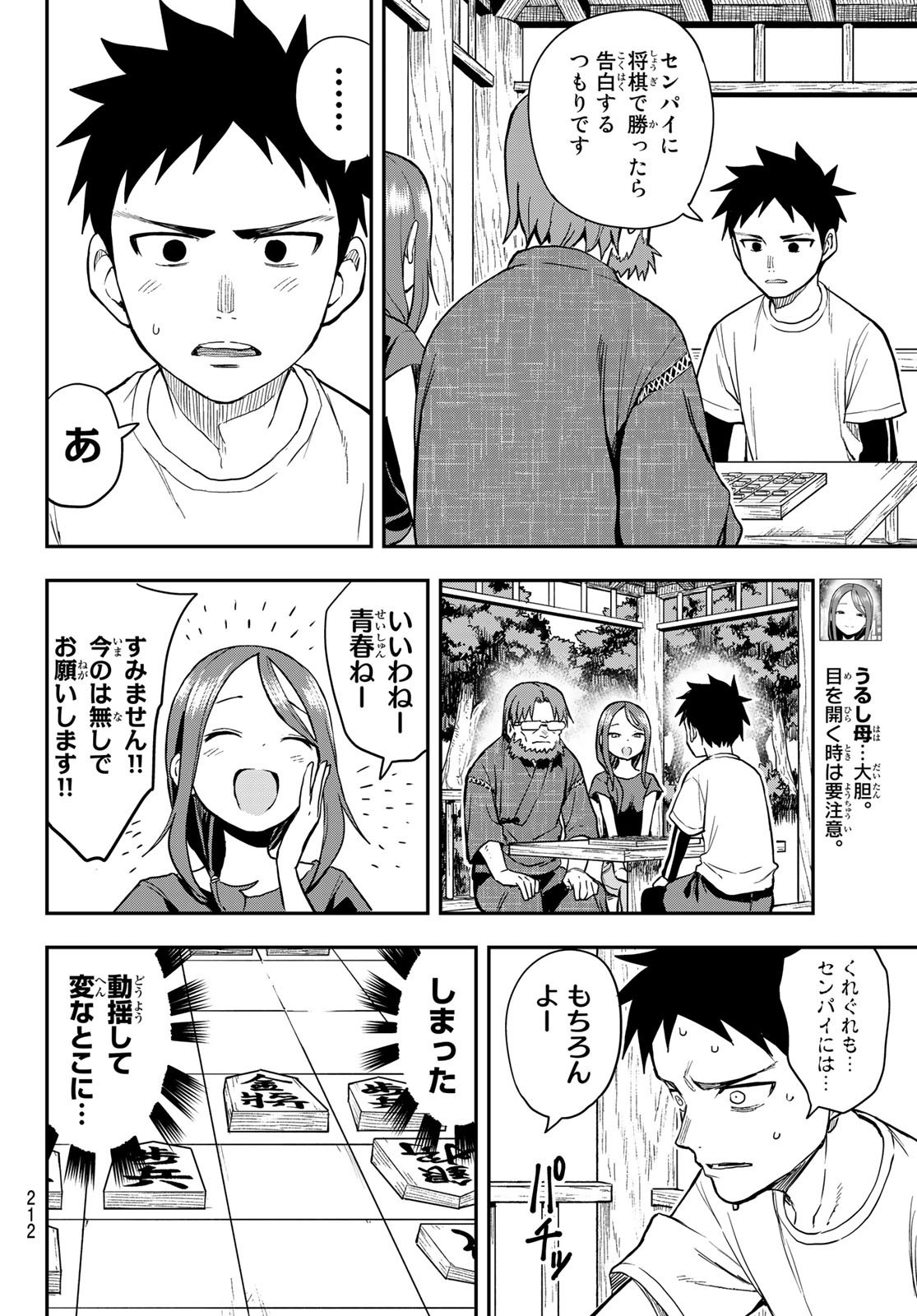 Soredemo Ayumu wa Yosetekuru - Chapter 167 - Page 6