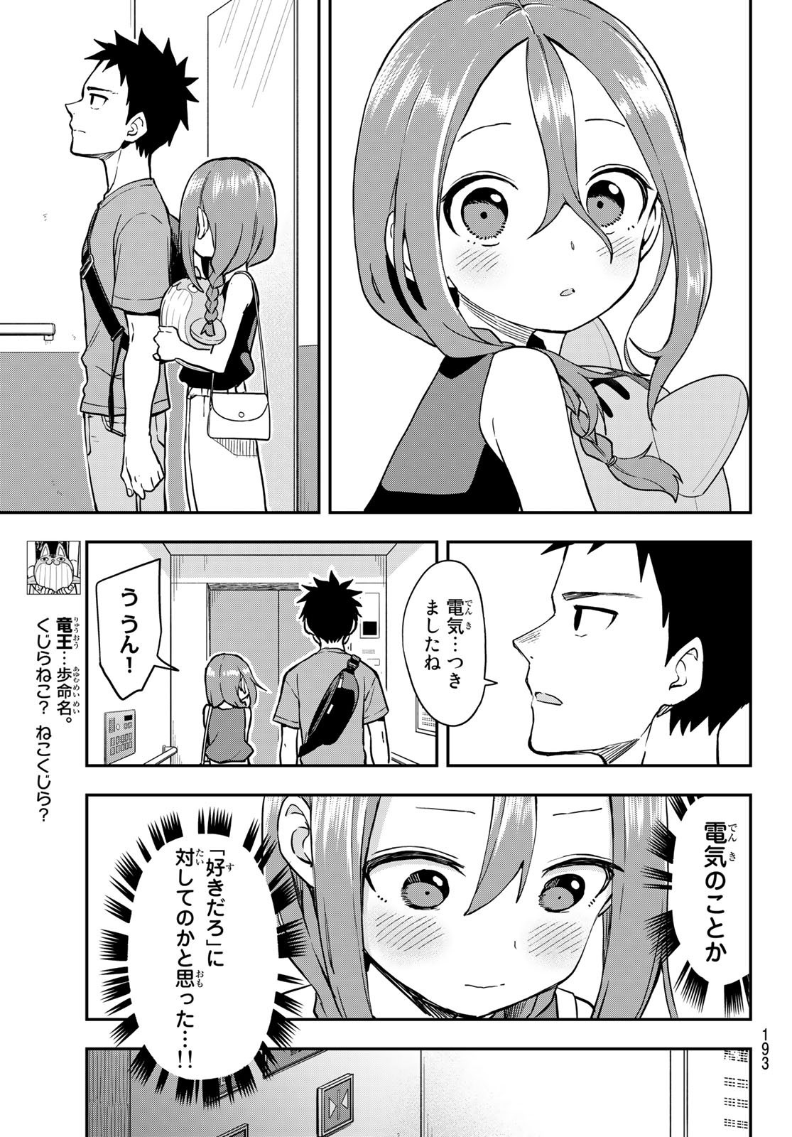 Soredemo Ayumu wa Yosetekuru - Chapter 170 - Page 10