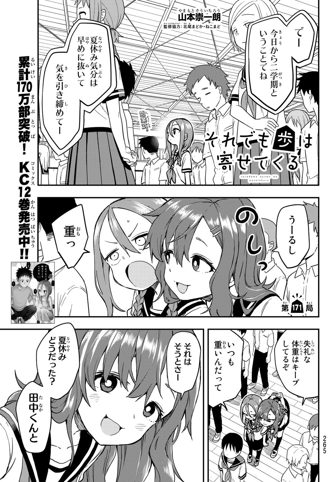 Soredemo Ayumu wa Yosetekuru - Chapter 171 - Page 1