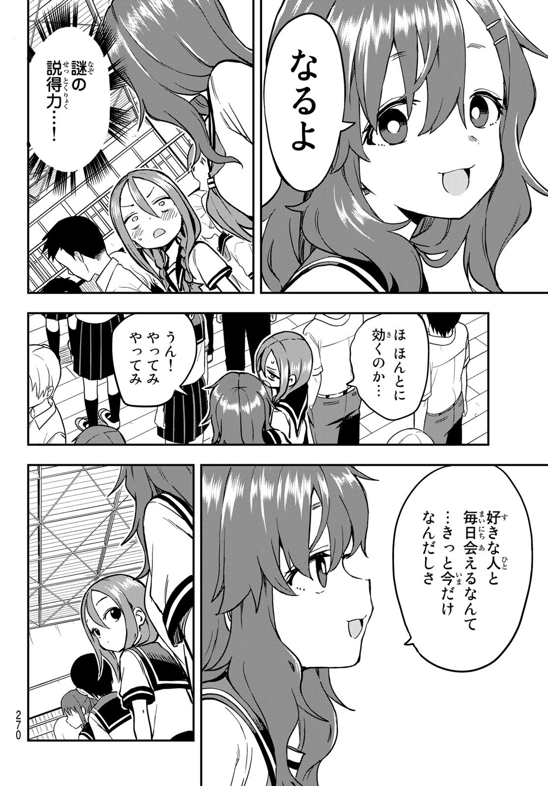 Soredemo Ayumu wa Yosetekuru - Chapter 171 - Page 6