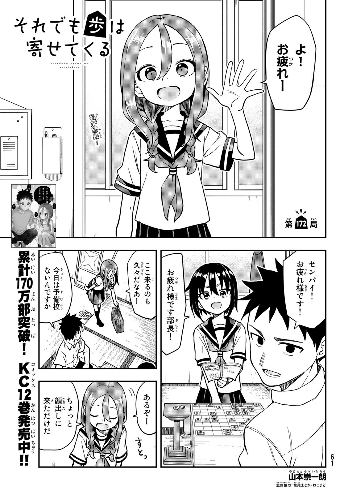 Soredemo Ayumu wa Yosetekuru - Chapter 172 - Page 1