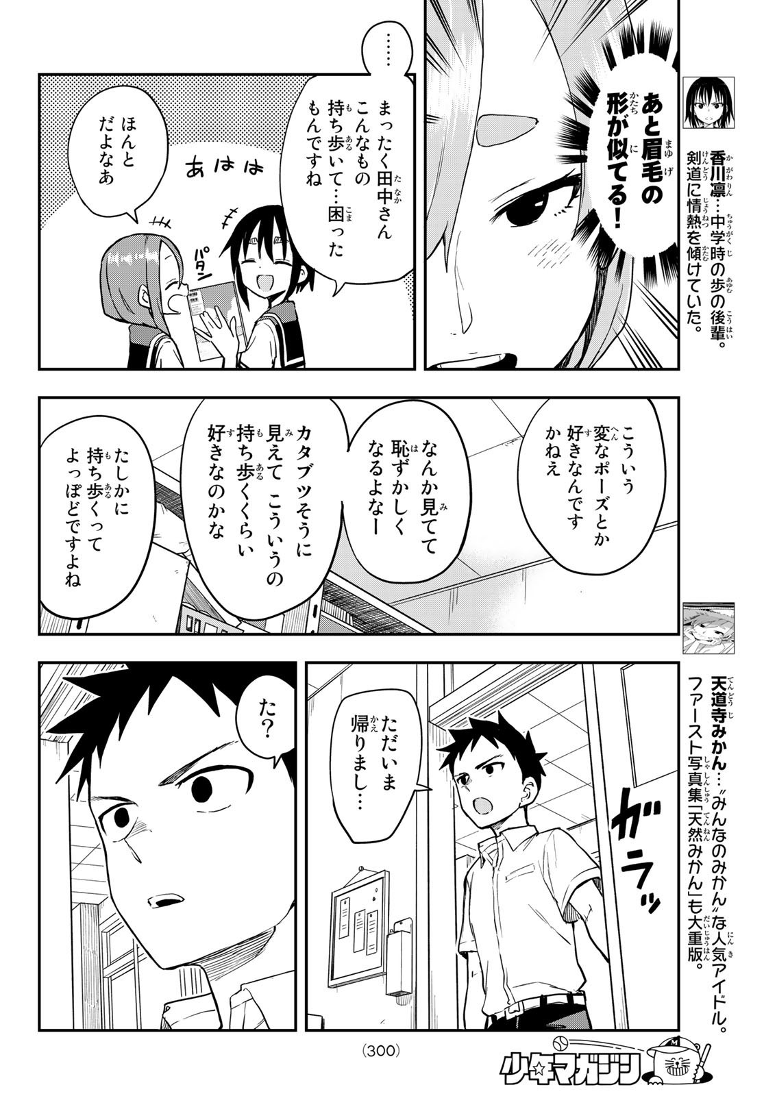 Soredemo Ayumu wa Yosetekuru - Chapter 173 - Page 4