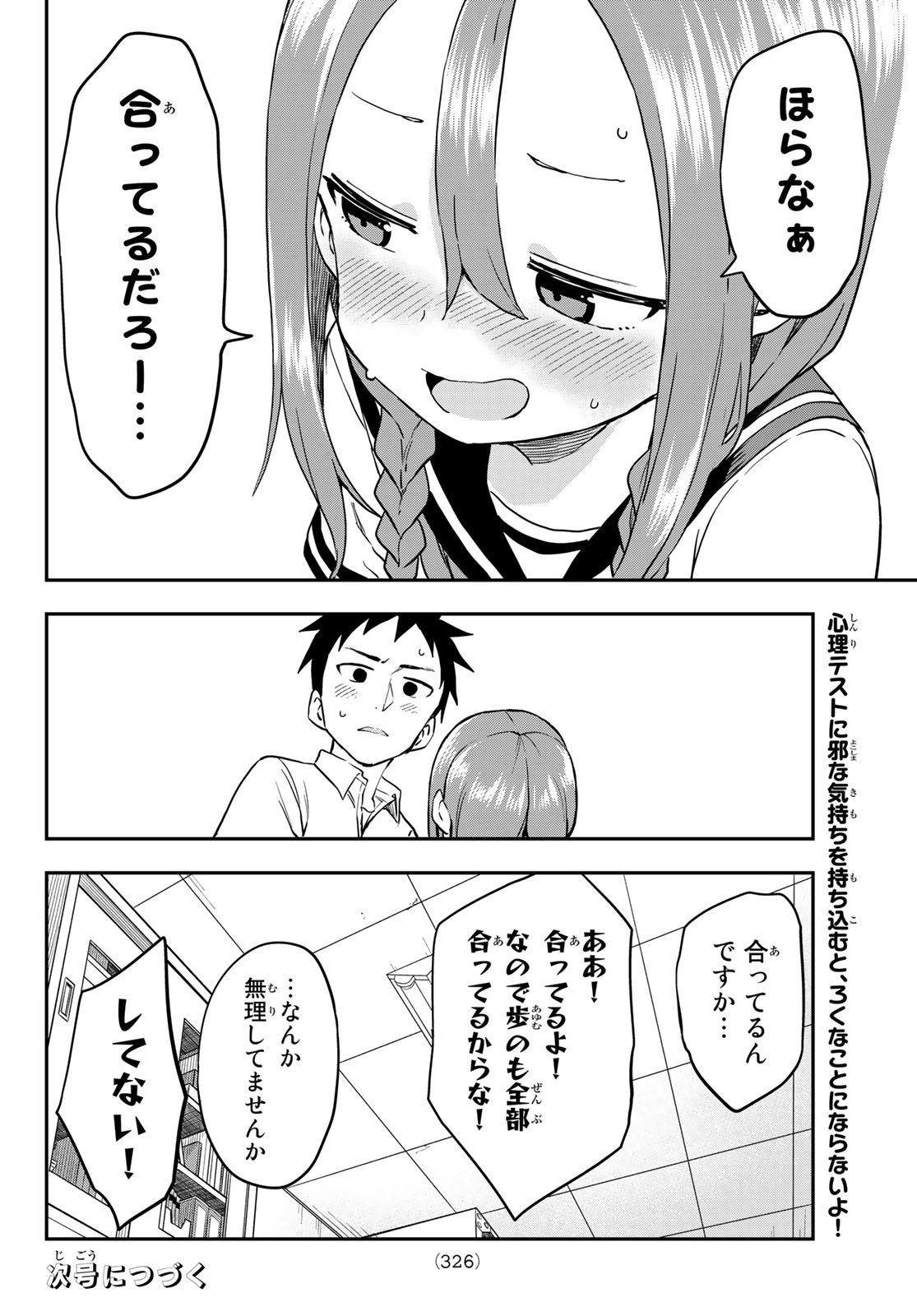 Soredemo Ayumu wa Yosetekuru - Chapter 174 - Page 8