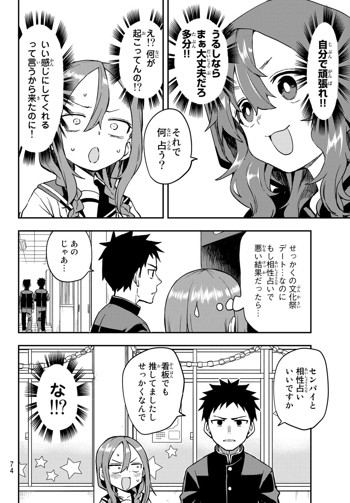 Soredemo Ayumu wa Yosetekuru - Chapter 189 - Page 4