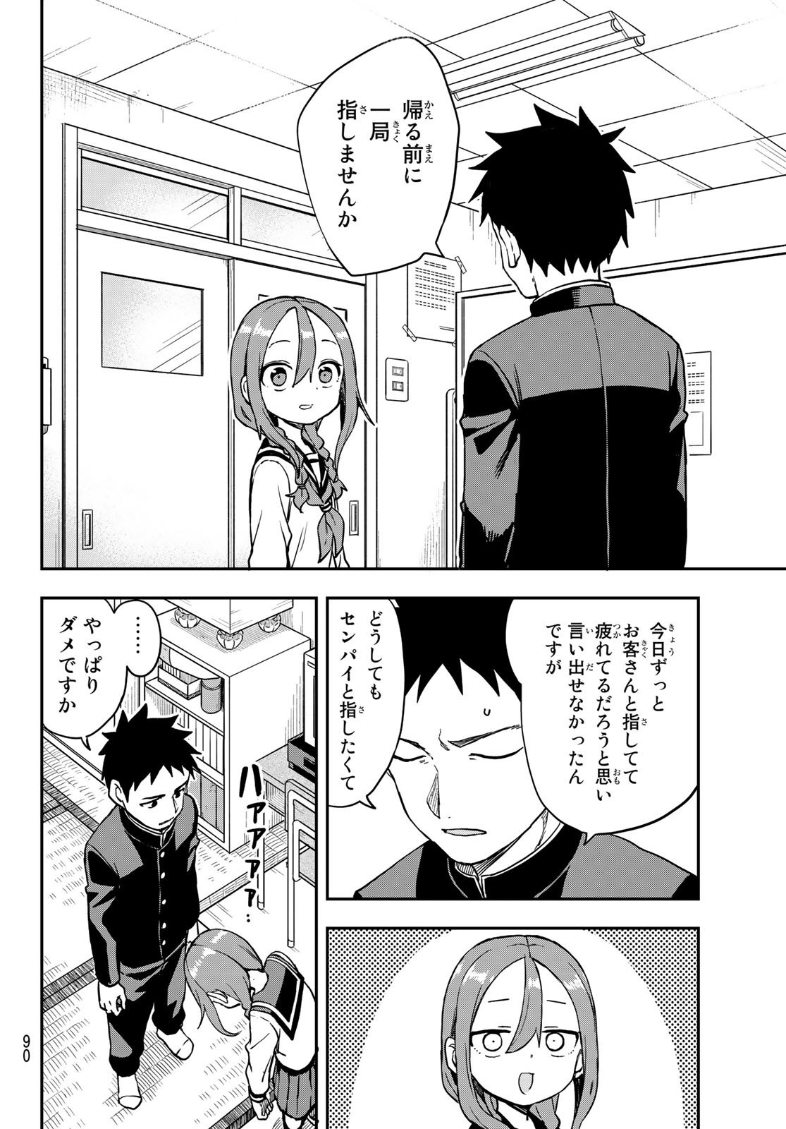 Soredemo Ayumu wa Yosetekuru - Chapter 190 - Page 7