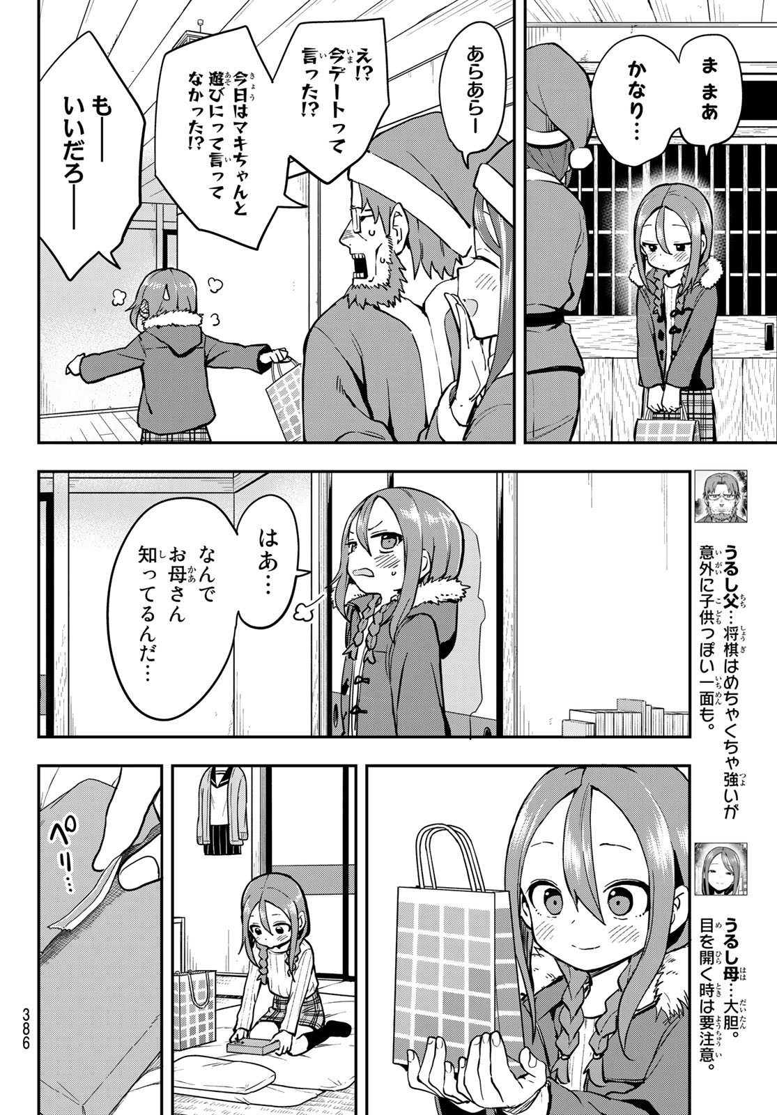 Soredemo Ayumu wa Yosetekuru - Chapter 194 - Page 4