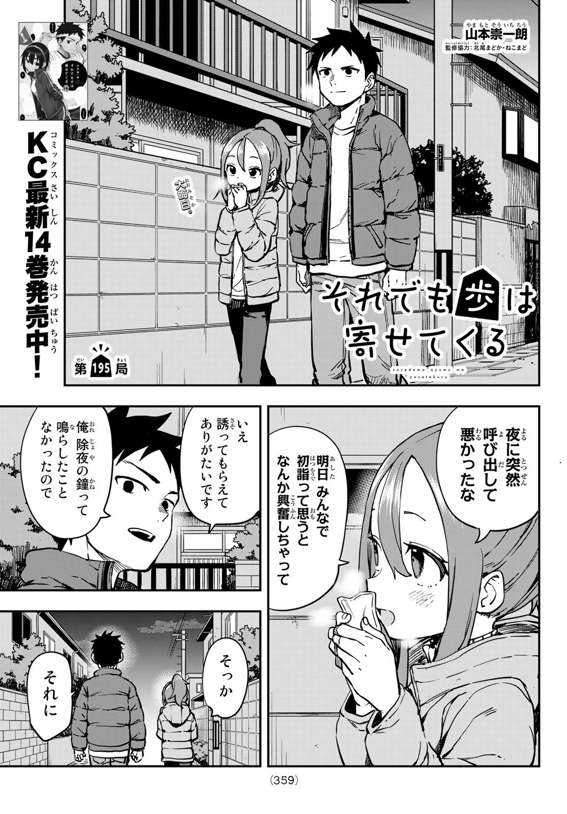 Soredemo Ayumu wa Yosetekuru - Chapter 195 - Page 1