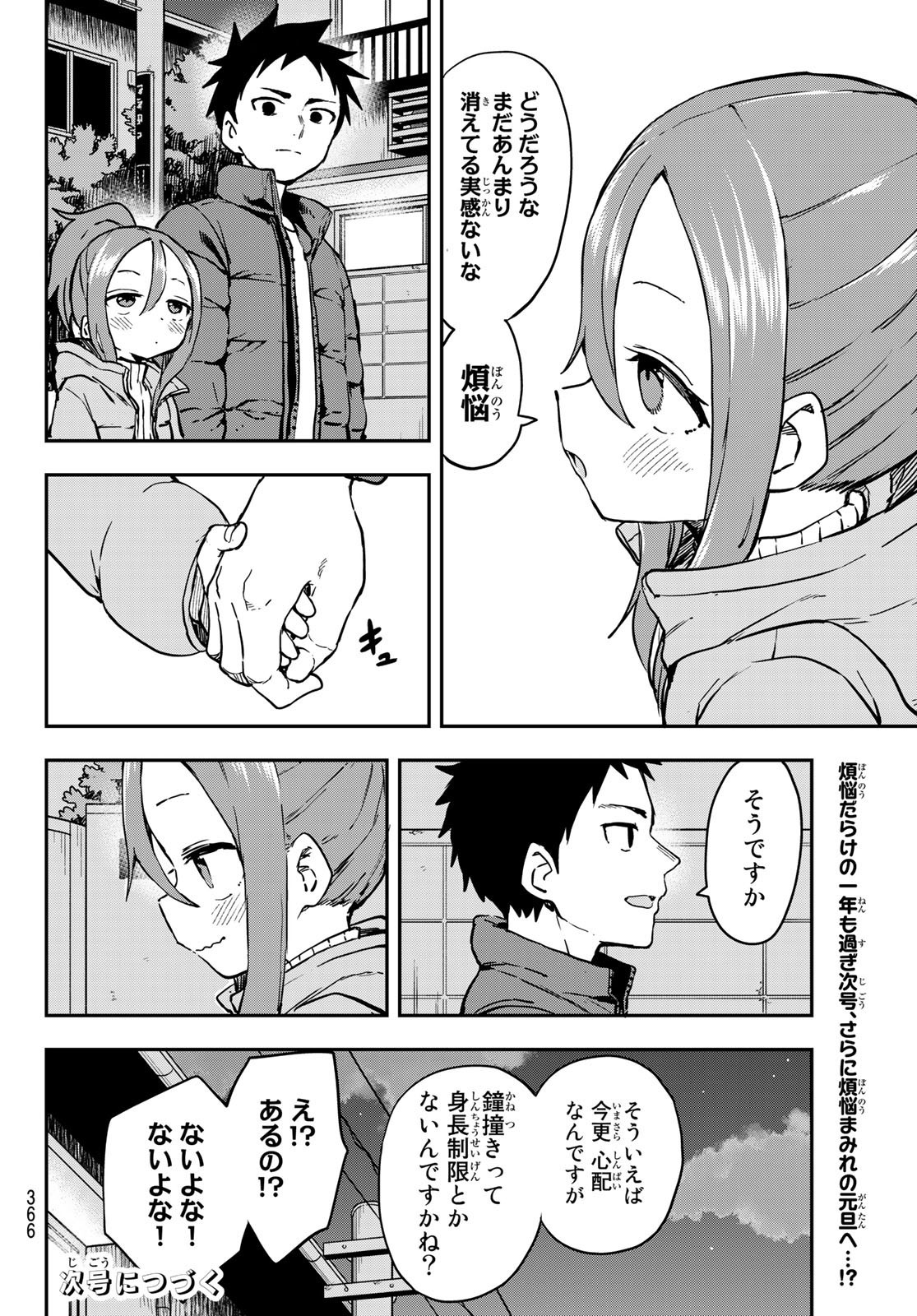 Soredemo Ayumu wa Yosetekuru - Chapter 195 - Page 8