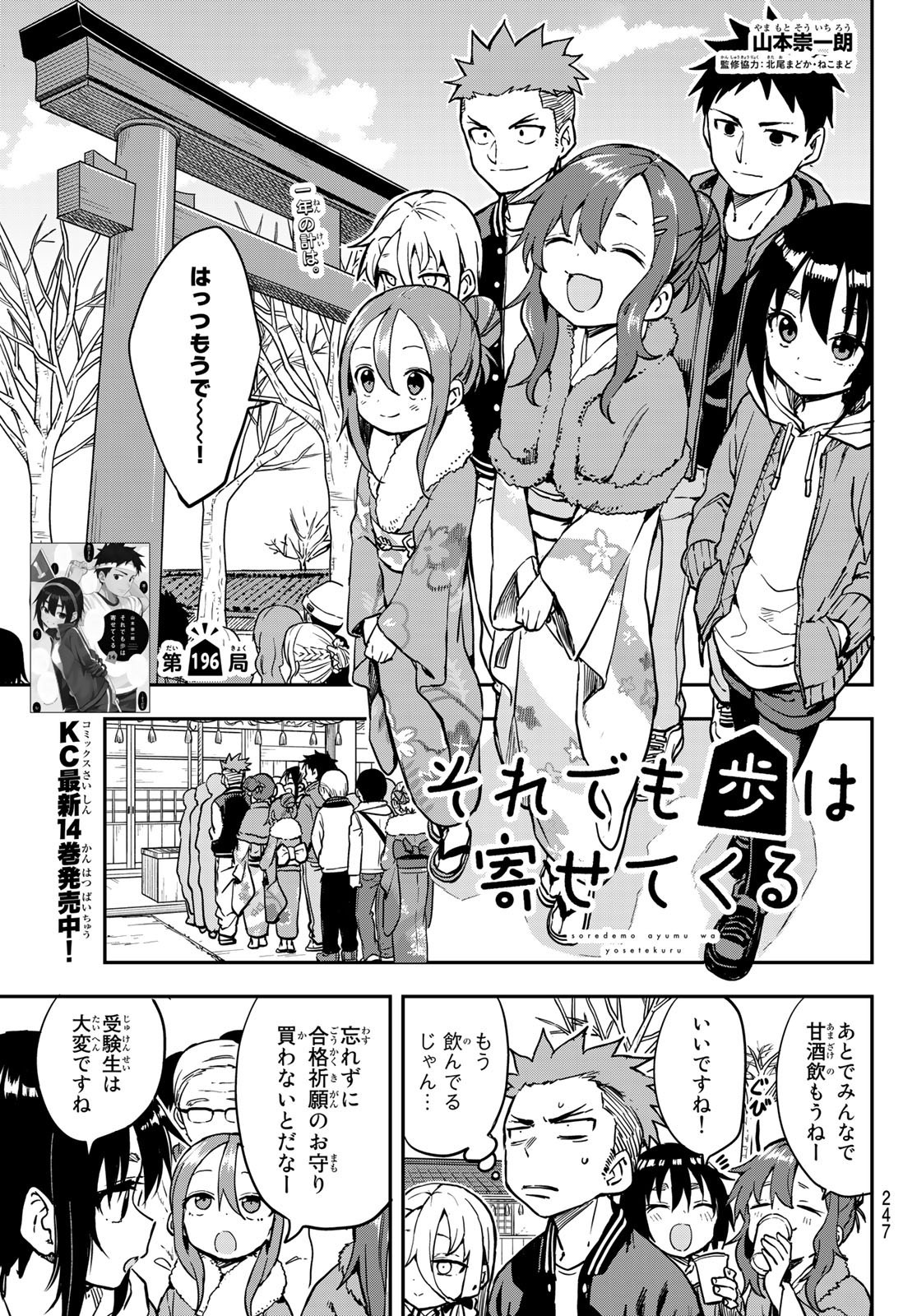 Soredemo Ayumu wa Yosetekuru - Chapter 196 - Page 1