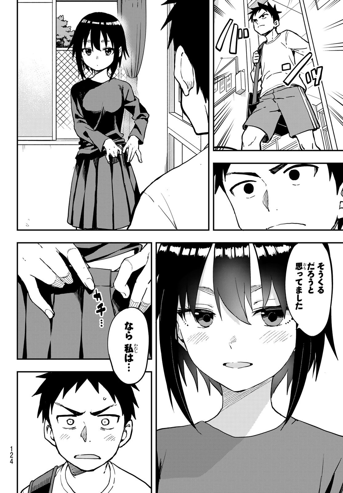 Soredemo Ayumu wa Yosetekuru - Chapter 197 - Page 6