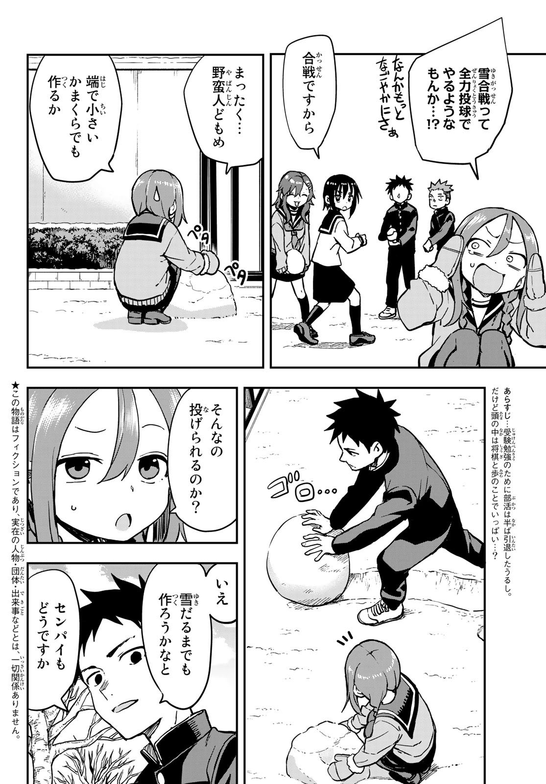 Soredemo Ayumu wa Yosetekuru - Chapter 198 - Page 2