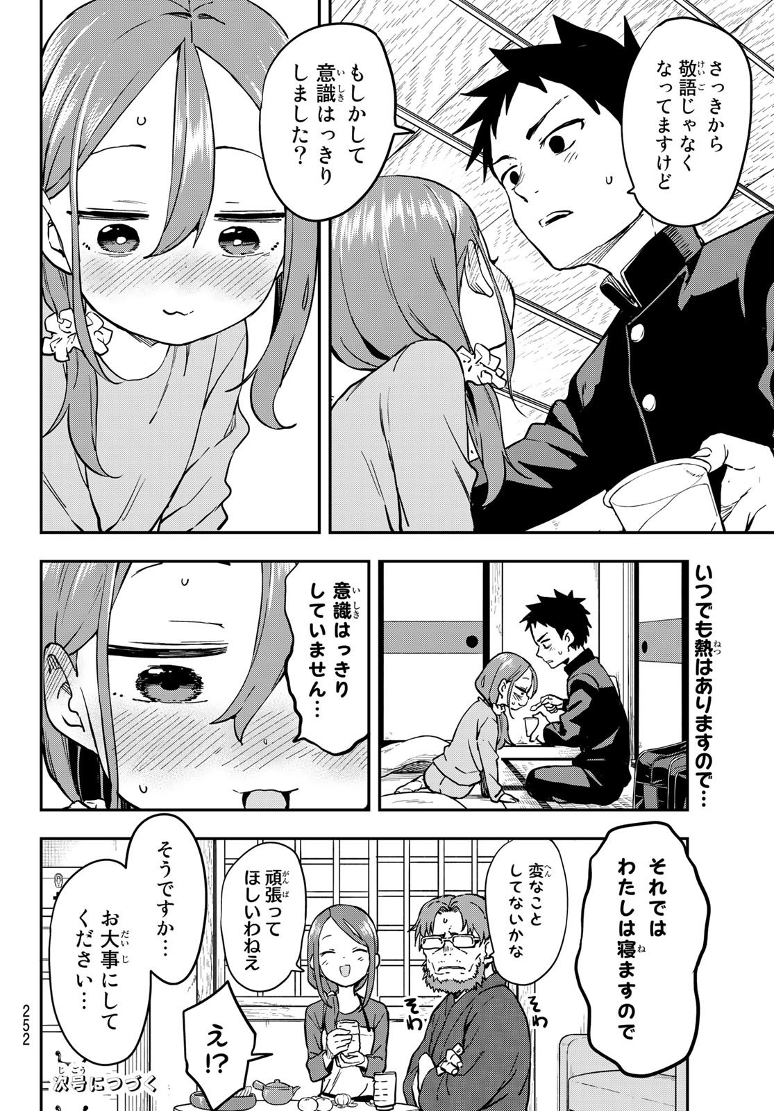 Soredemo Ayumu wa Yosetekuru - Chapter 199 - Page 8