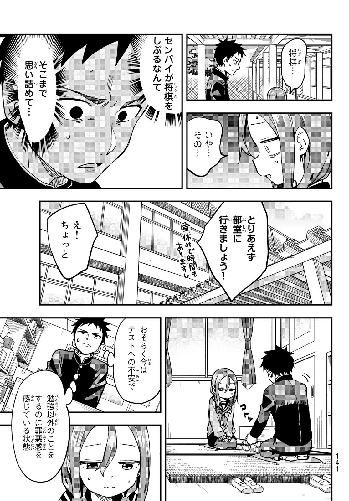 Soredemo Ayumu wa Yosetekuru - Chapter 200 - Page 3