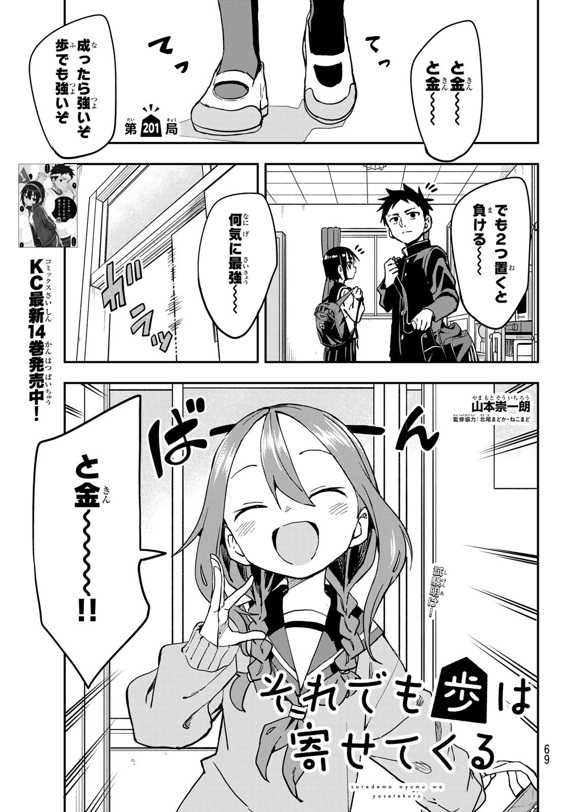 Soredemo Ayumu wa Yosetekuru - Chapter 201 - Page 1