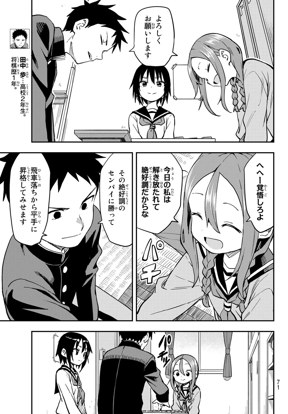 Soredemo Ayumu wa Yosetekuru - Chapter 201 - Page 3