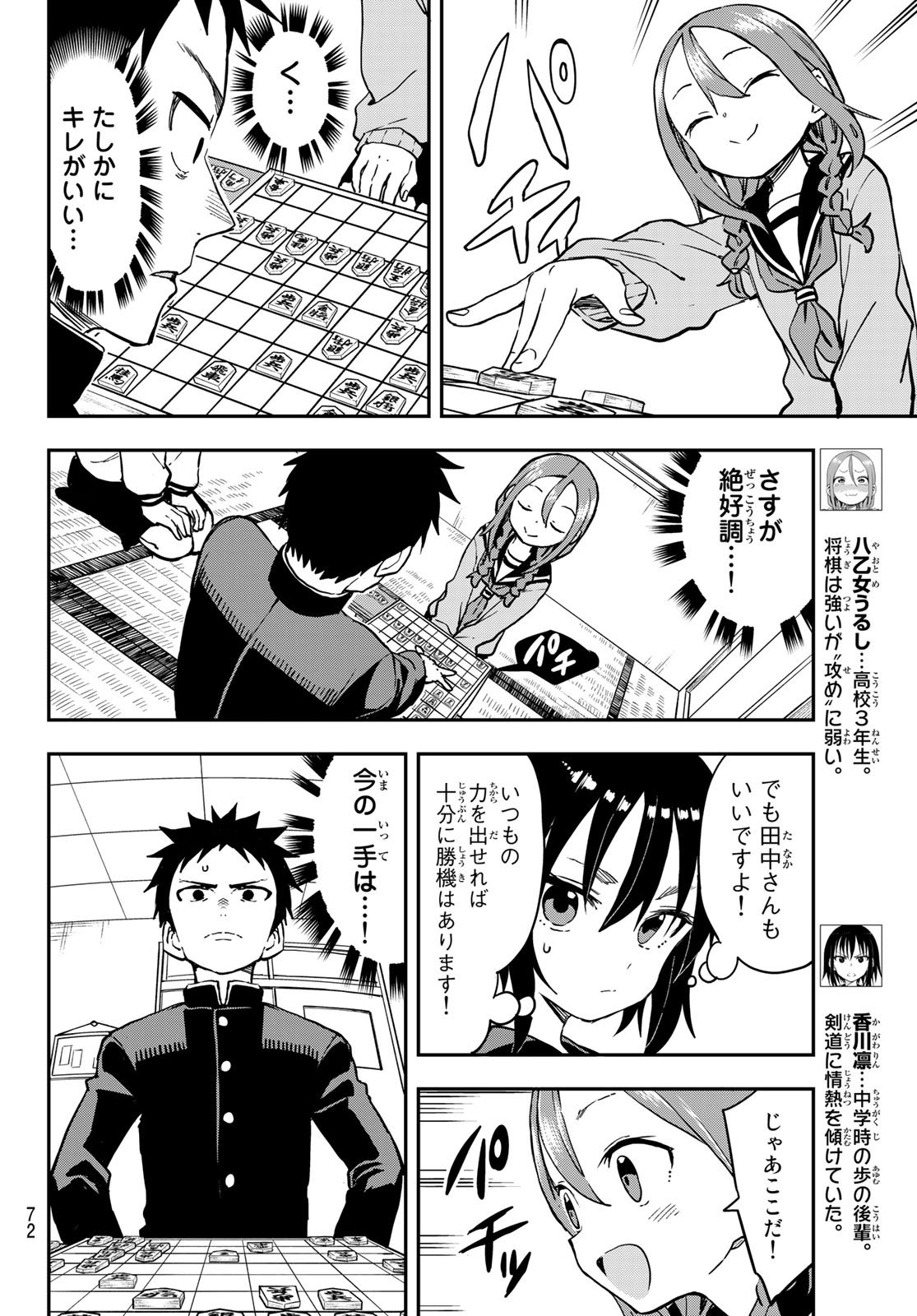 Soredemo Ayumu wa Yosetekuru - Chapter 201 - Page 4