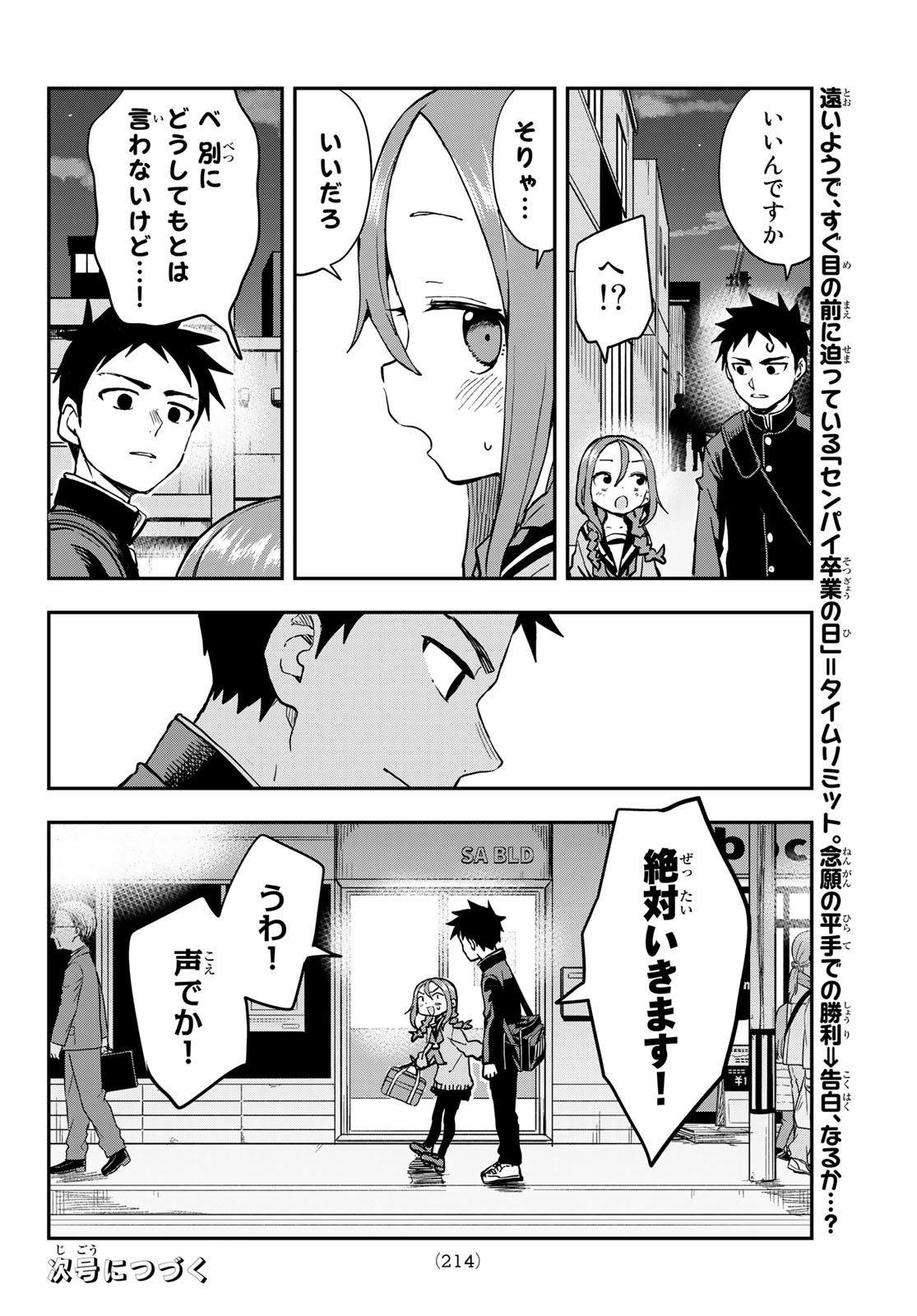 Soredemo Ayumu wa Yosetekuru - Chapter 202 - Page 8