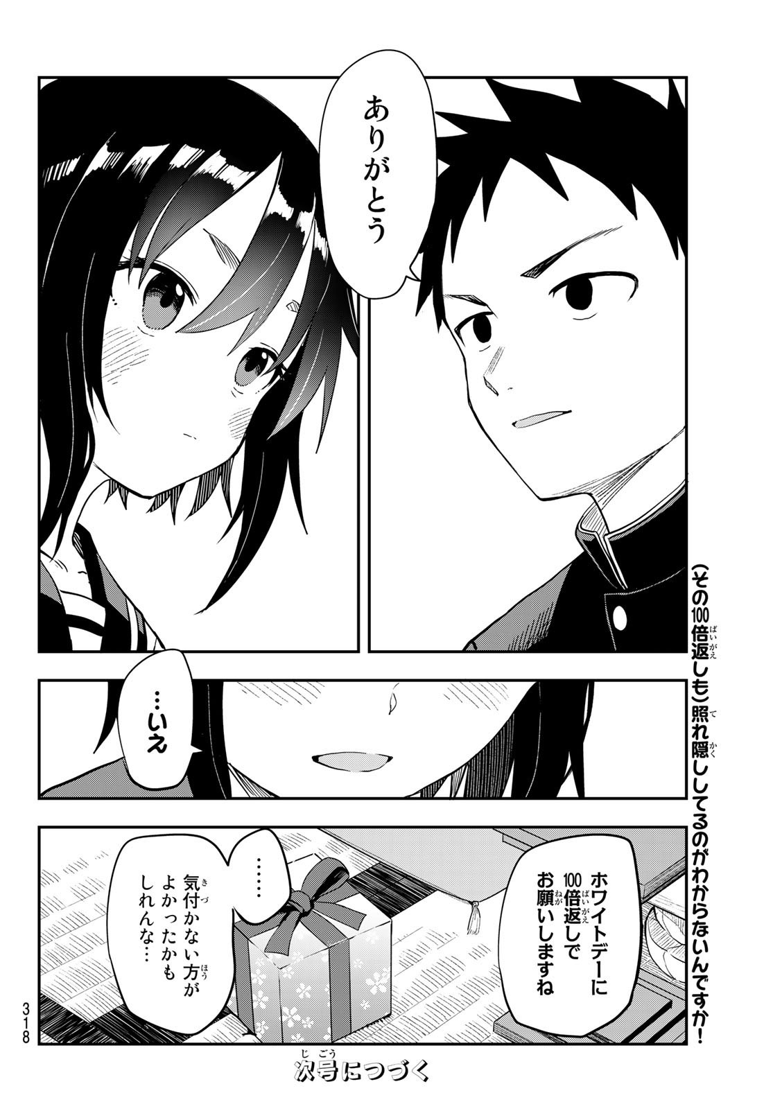 Soredemo Ayumu wa Yosetekuru - Chapter 205 - Page 8