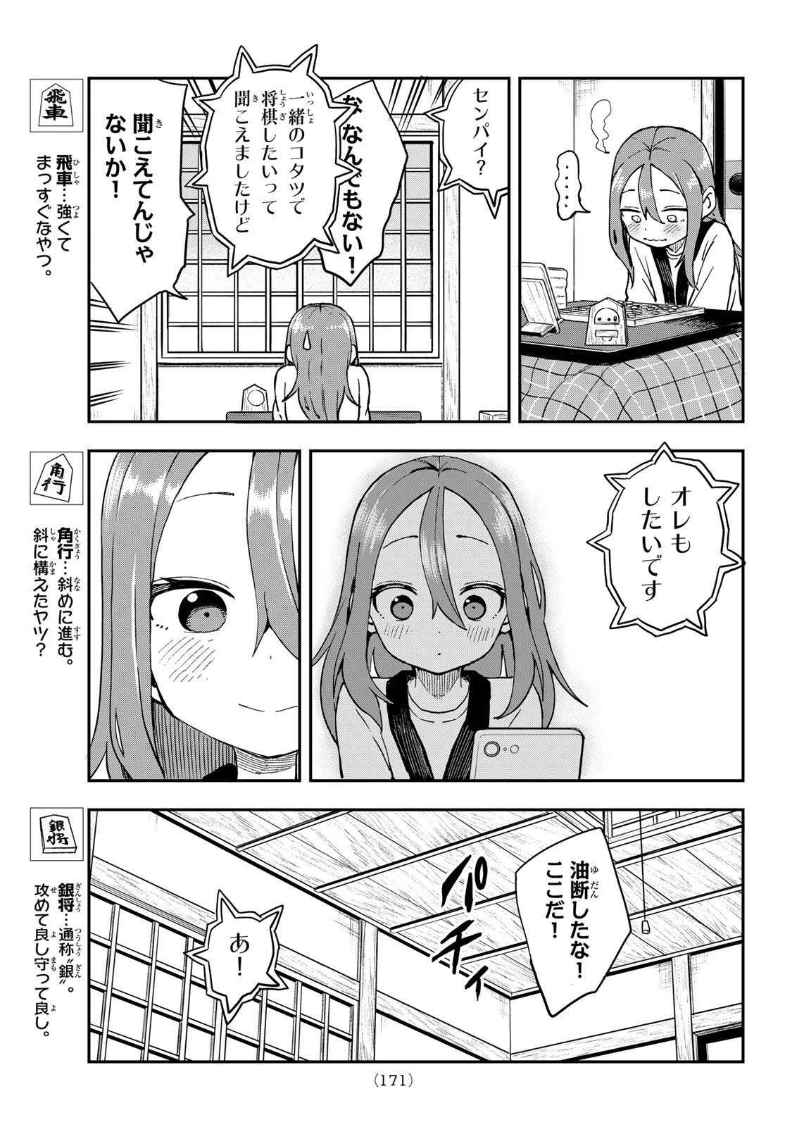 Soredemo Ayumu wa Yosetekuru - Chapter 209 - Page 5