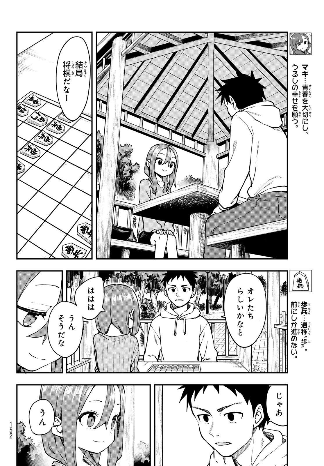 Soredemo Ayumu wa Yosetekuru - Chapter Final - Page 8