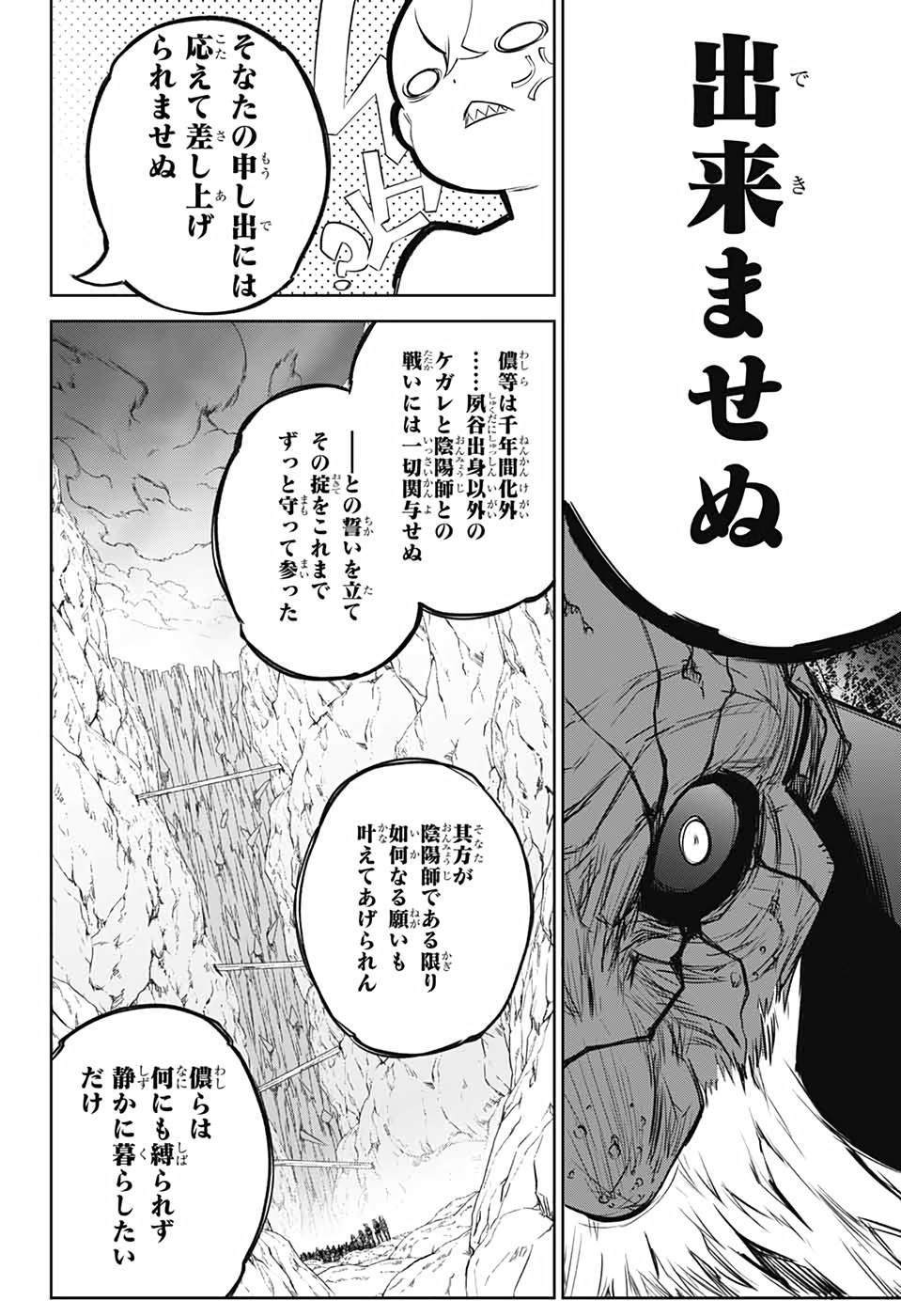 Sousei no Onmyouji - Chapter 102 - Page 34