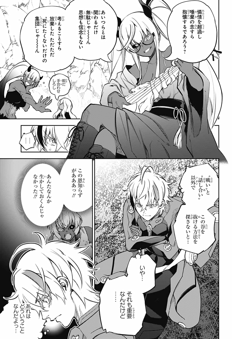 Sousei no Onmyouji - Chapter 102 - Page 43