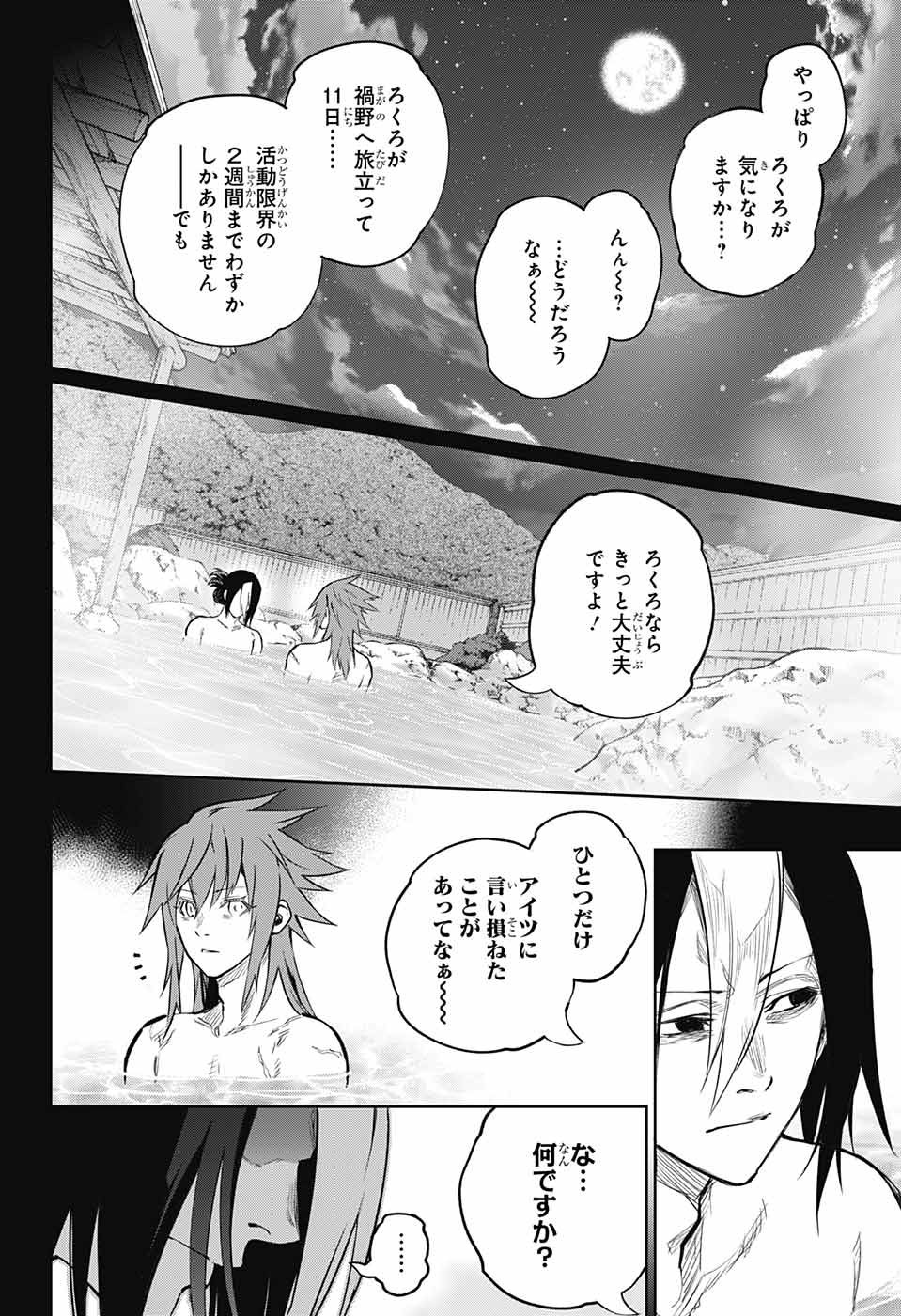 Sousei no Onmyouji - Chapter 103 - Page 4