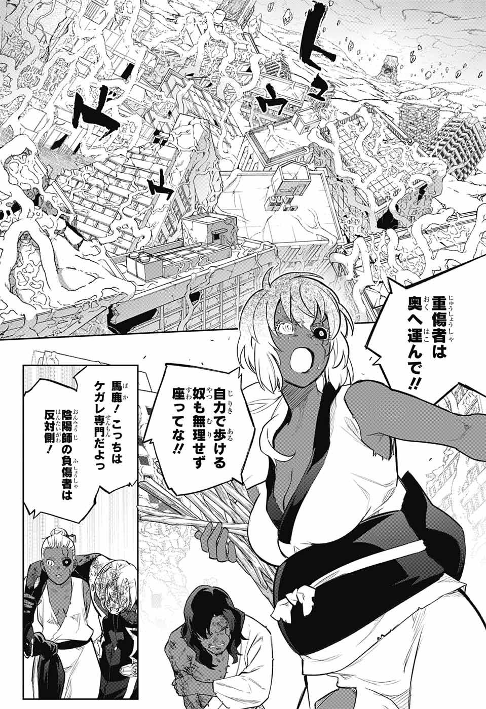 Sousei no Onmyouji - Chapter 115 - Page 4