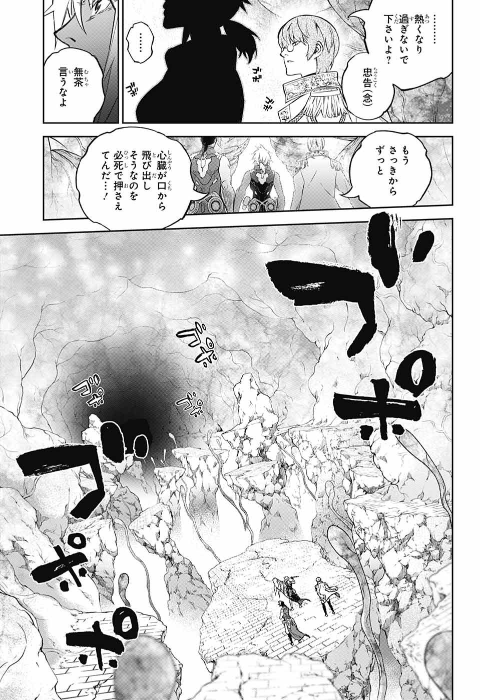 Sousei no Onmyouji - Chapter 115 - Page 45