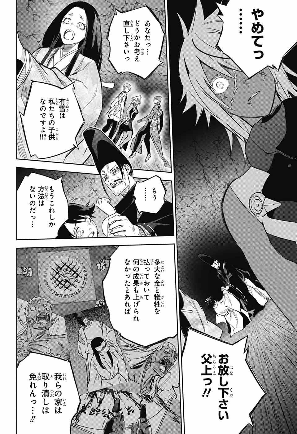 Sousei no Onmyouji - Chapter 118 - Page 30