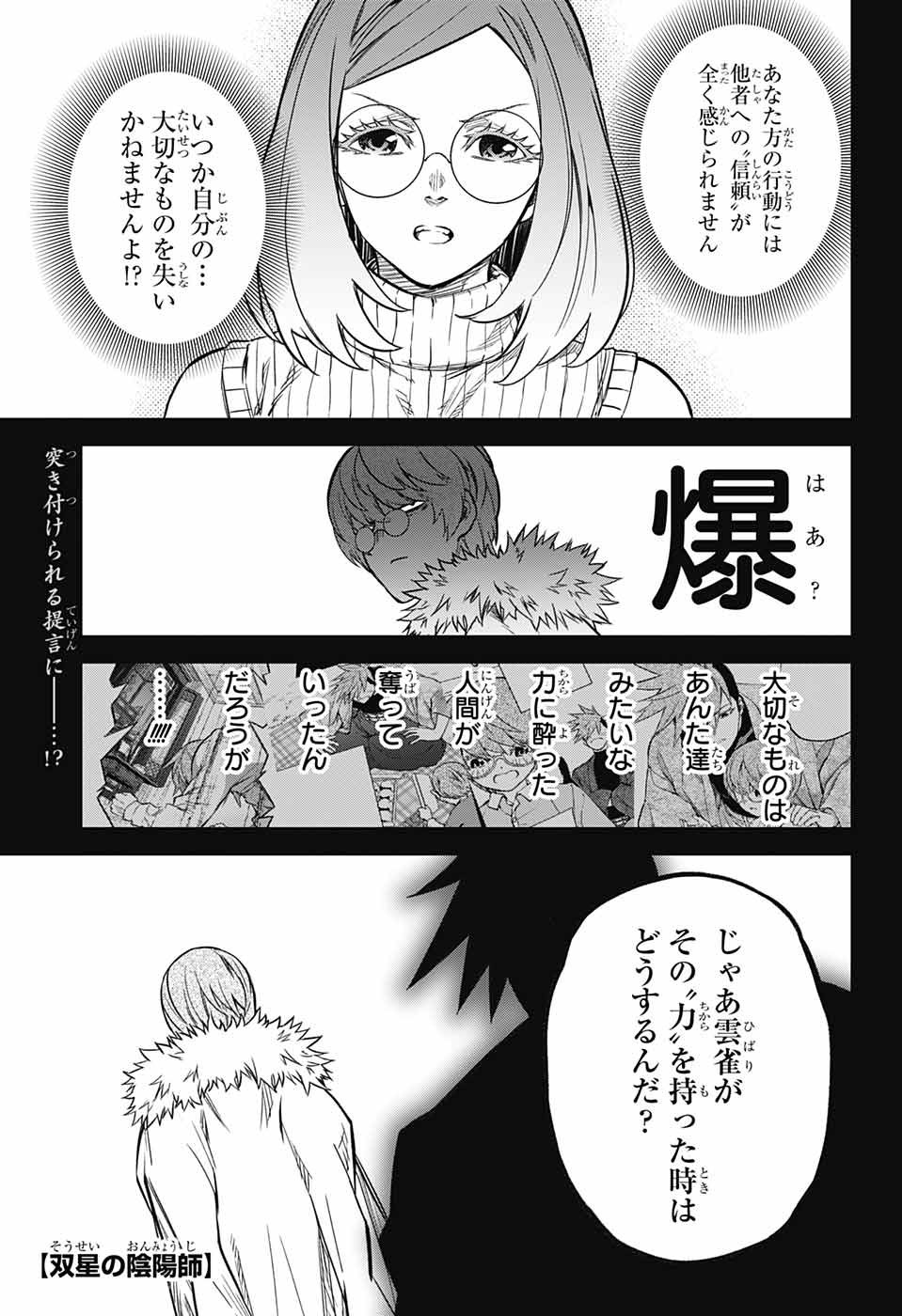 Sousei no Onmyouji - Chapter 119 - Page 2