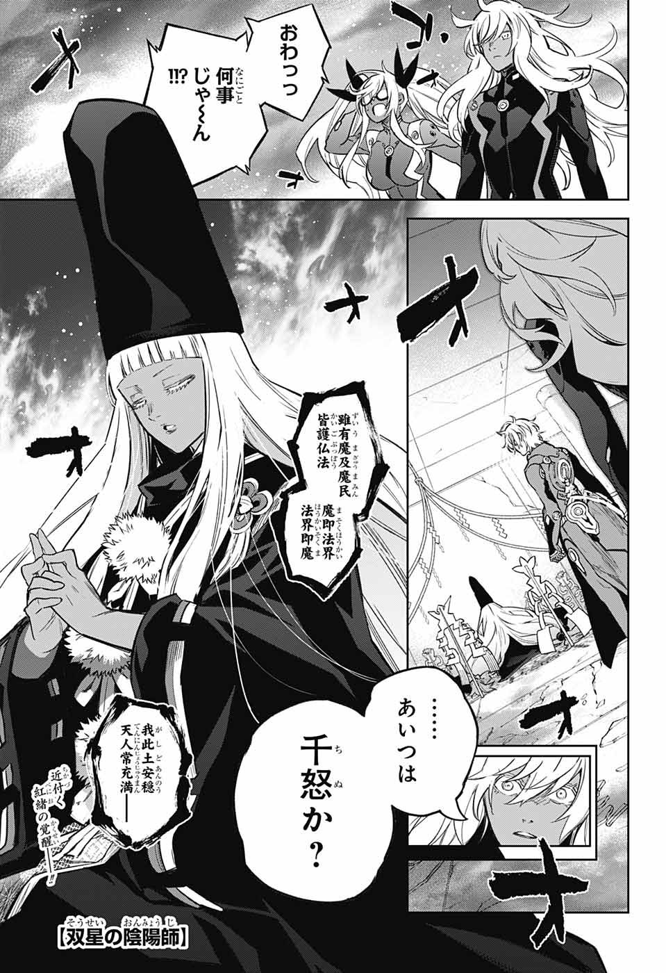 Sousei no Onmyouji - Chapter 120 - Page 1