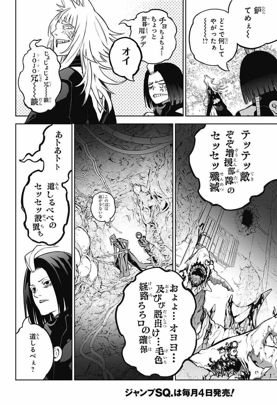 Sousei no Onmyouji - Chapter 120 - Page 6