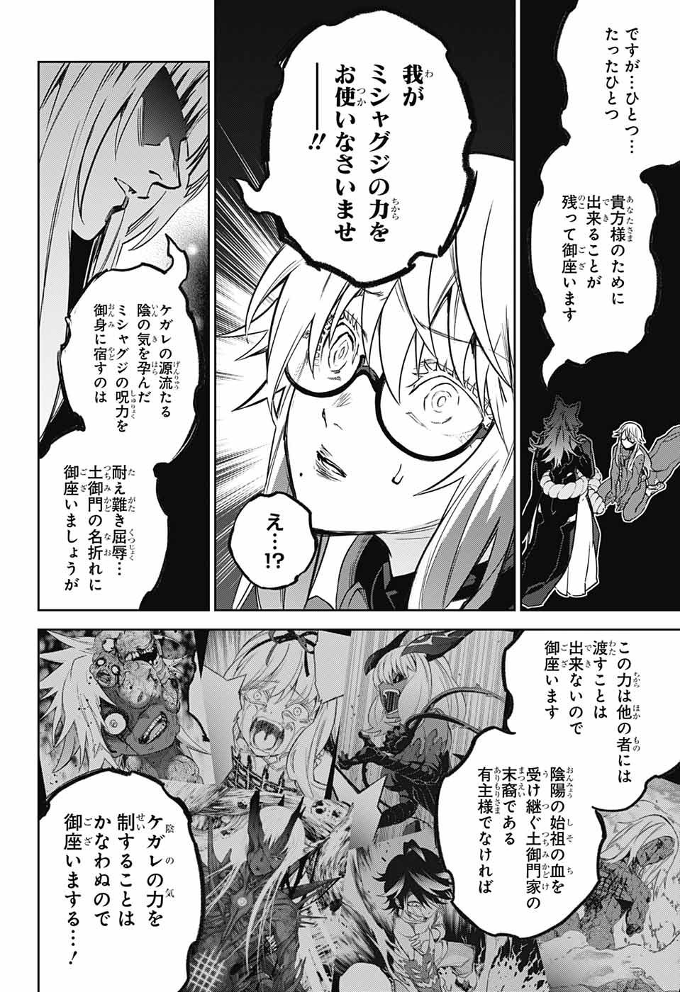 Sousei no Onmyouji - Chapter 123 - Page 30