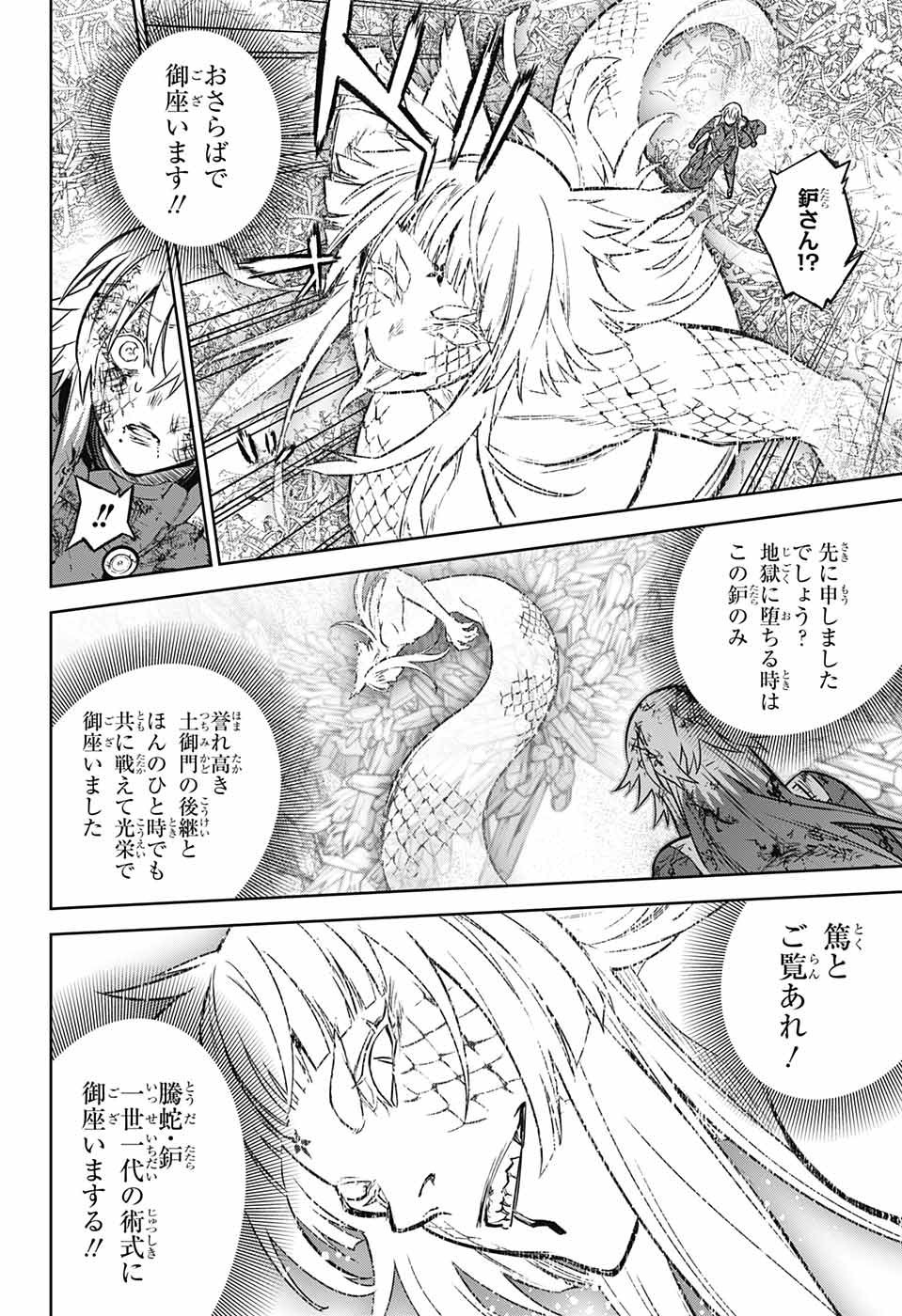 Sousei no Onmyouji - Chapter 125 - Page 30