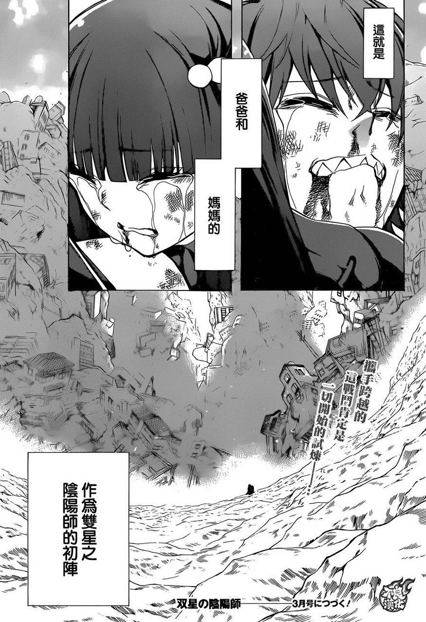 Sousei no Onmyouji - Chapter 15 - Page 42