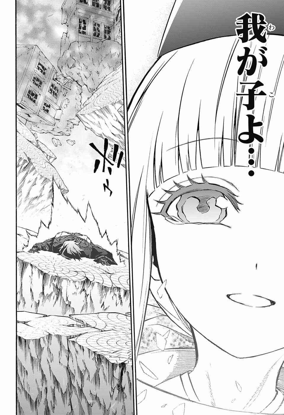 Sousei no Onmyouji - Chapter 30 - Page 49