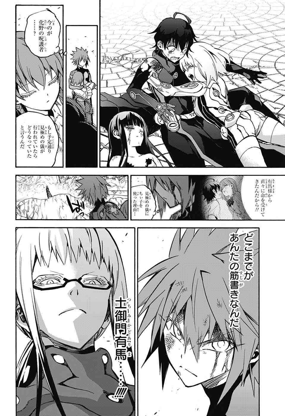 Sousei no Onmyouji - Chapter 32 - Page 21