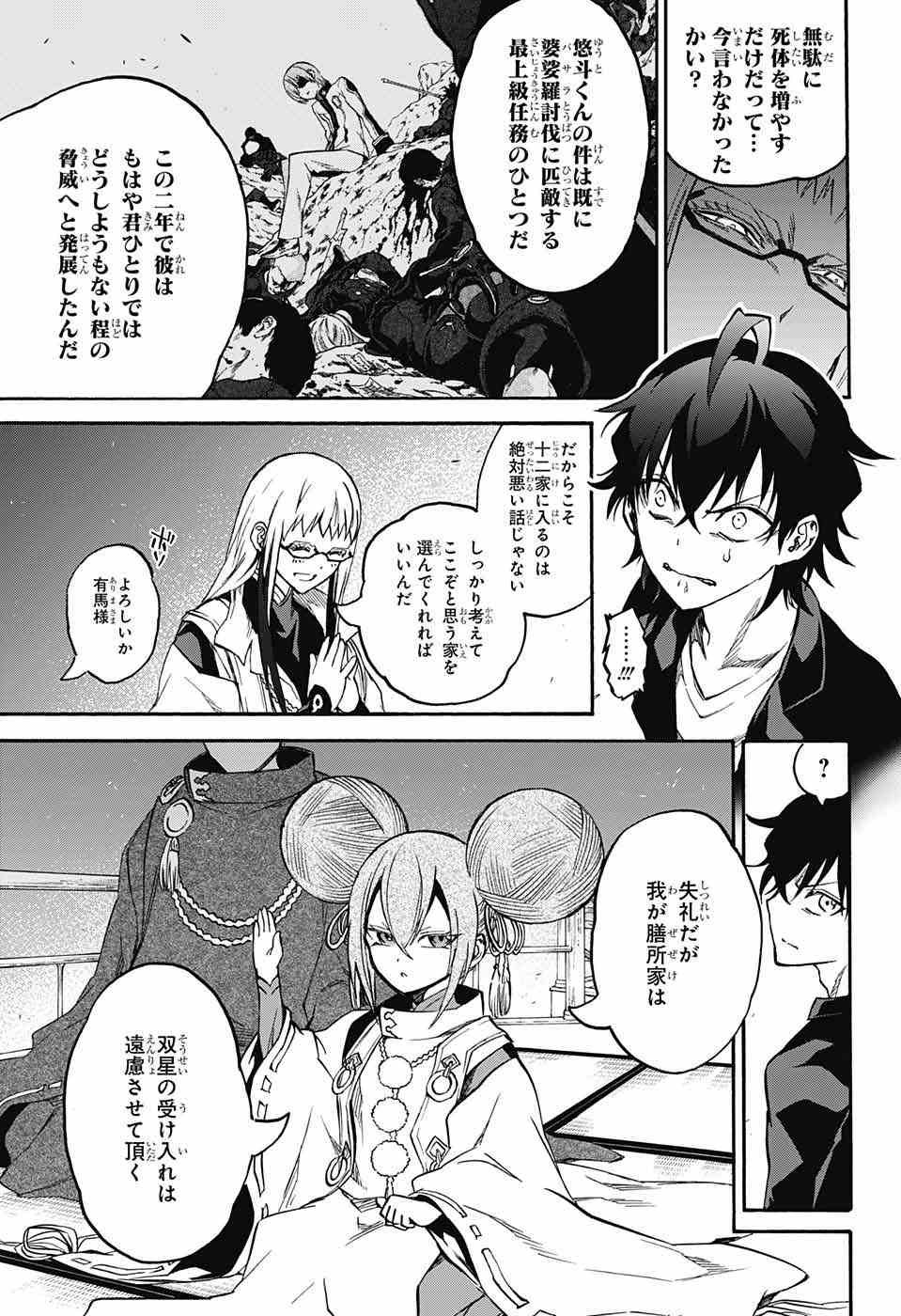 Sousei no Onmyouji - Chapter 34 - Page 31