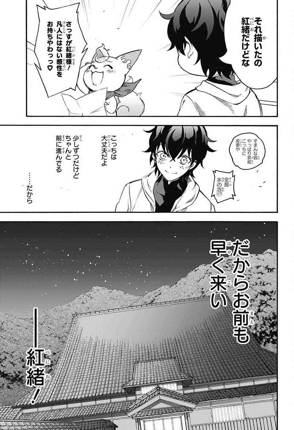 Sousei no Onmyouji - Chapter 40 - Page 41