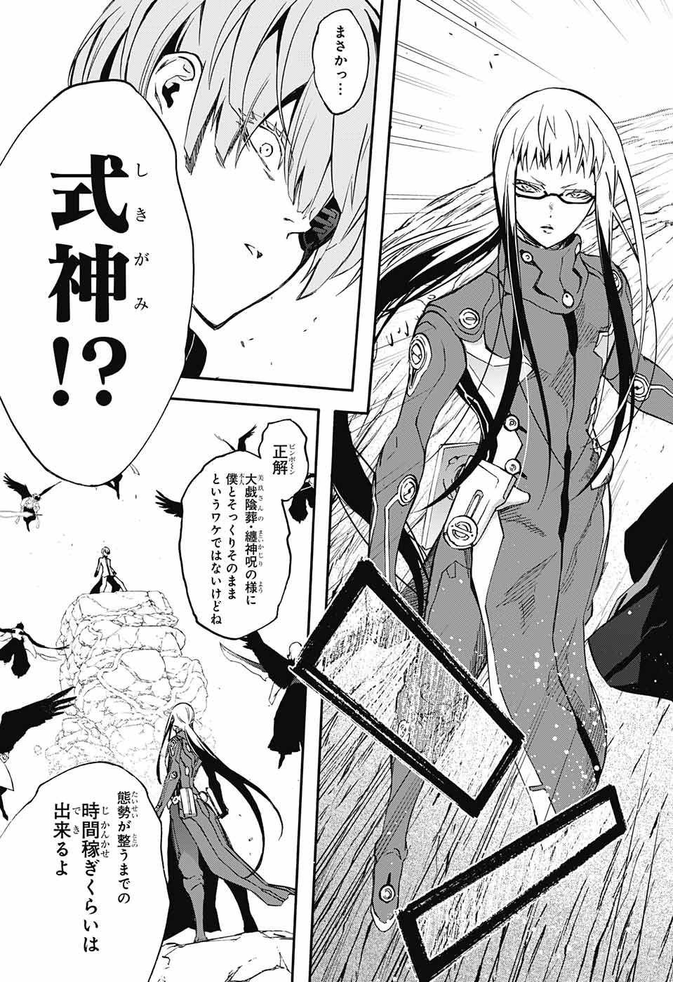 Sousei no Onmyouji - Chapter 62 - Page 39