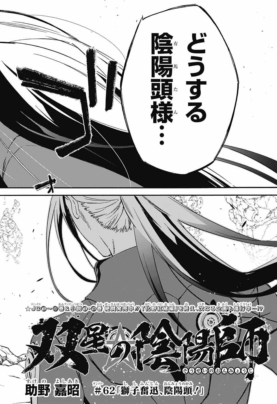 Sousei no Onmyouji - Chapter 62 - Page 6